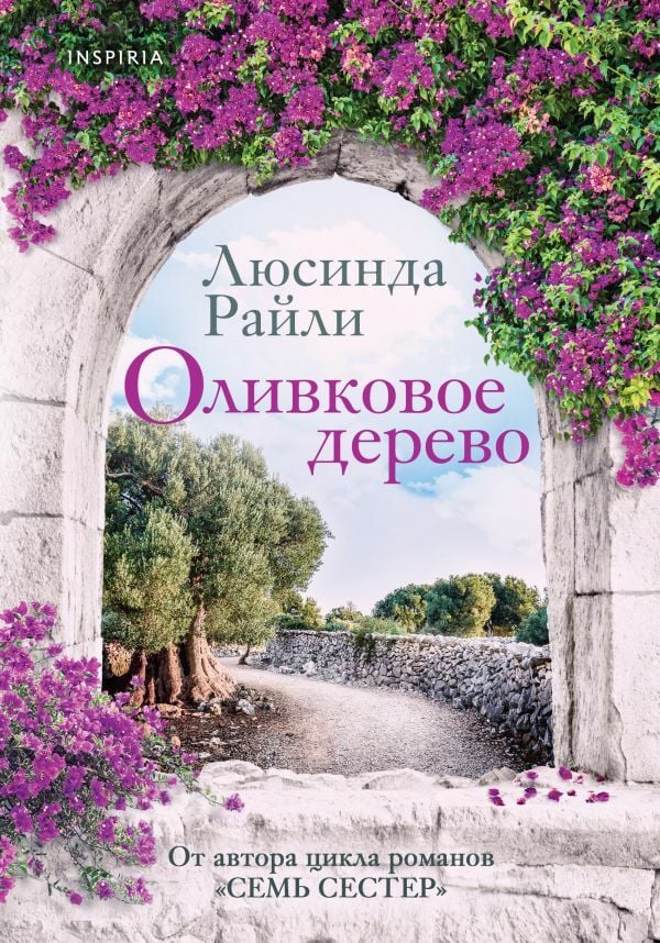 Оливковое дерево  _ Zeytin Ağacı