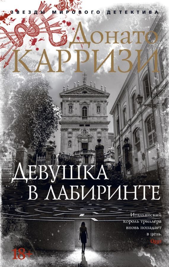 Девушка в лабиринте _ Labirentteki Kız