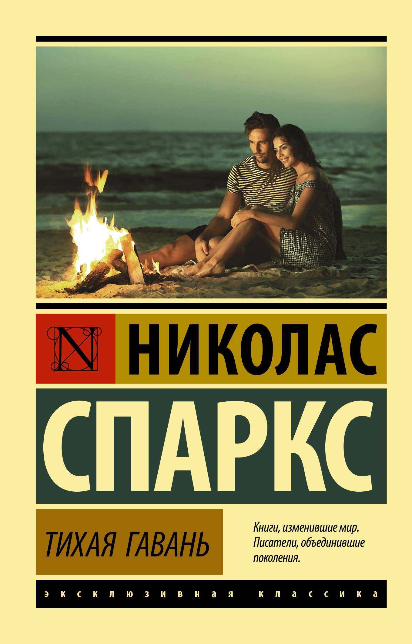 Тихая гавань  _ Sessiz Cennet
