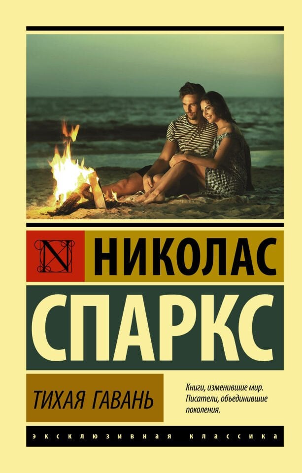 Тихая гавань  _ Sessiz Cennet