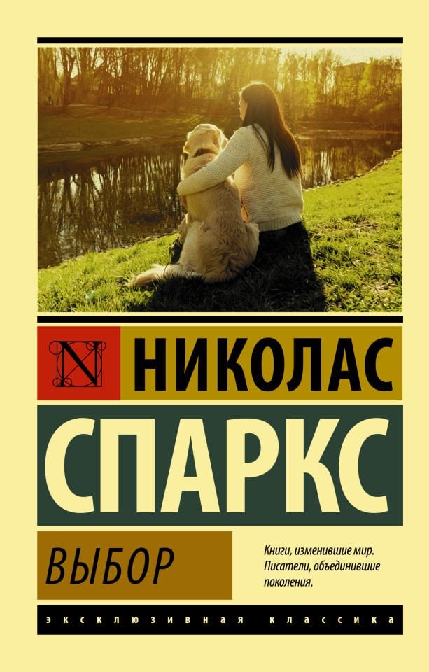 Выбор  _ Tercih