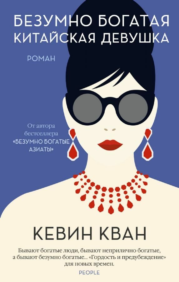 Безумно богатая китайская девушка _ Çılgın Zengin Çinli Kız