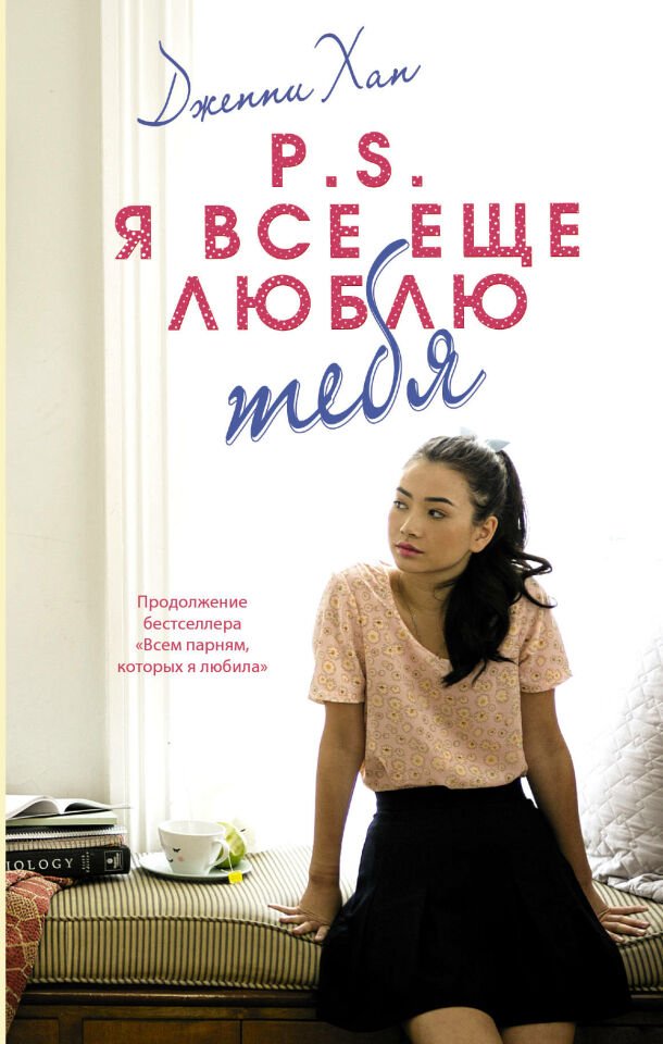P.S. Я все еще люблю тебя_ Not Hepinizi Seviyorum