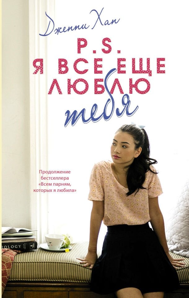 P.S. Я все еще люблю тебя_ Not Hepinizi Seviyorum