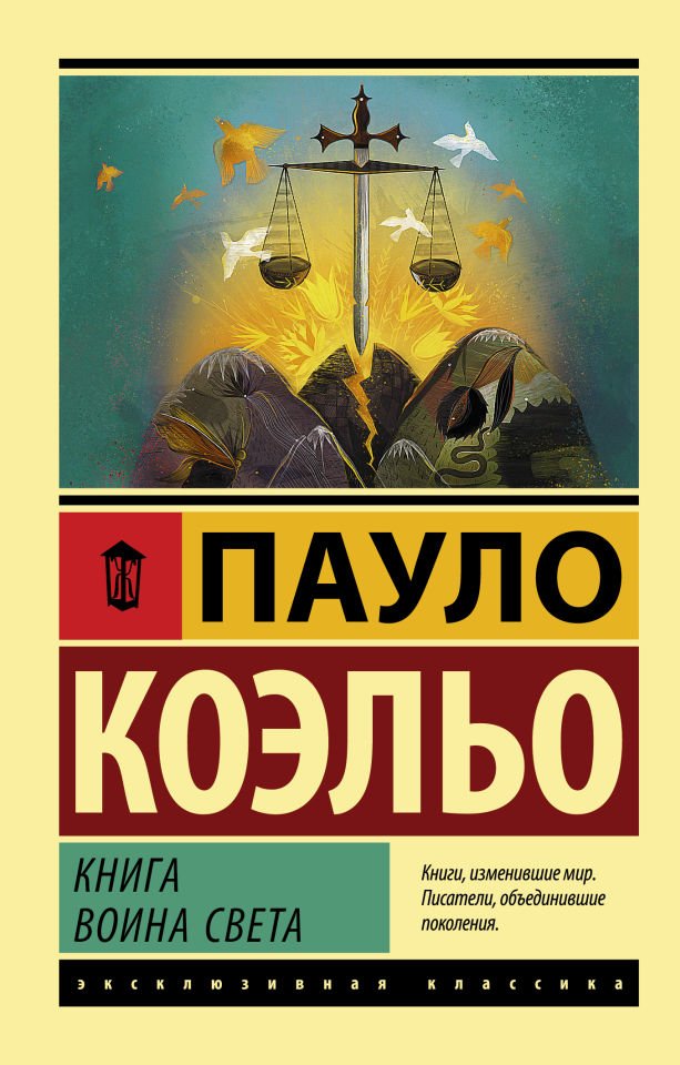 Книга воина света  _ Işık Savaşçısı Kitabı