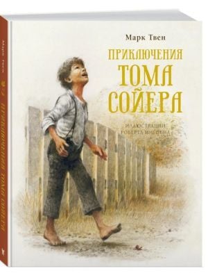 Приключения Тома Сойера  _ Tom Sawyer Maceraları