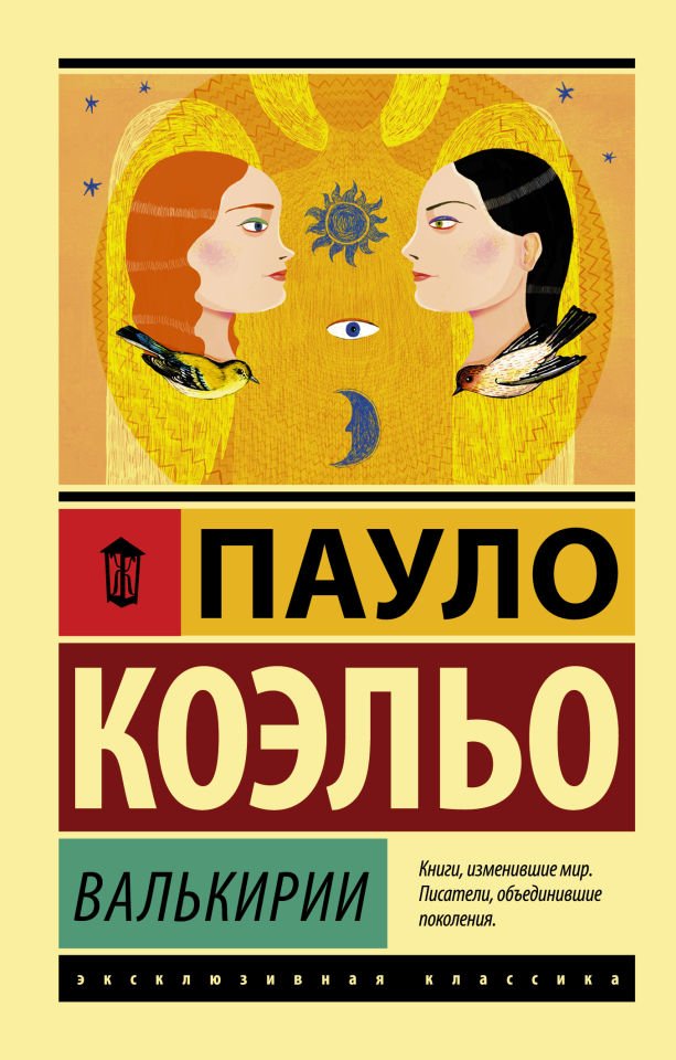 Валькирии  _ Valkyrie