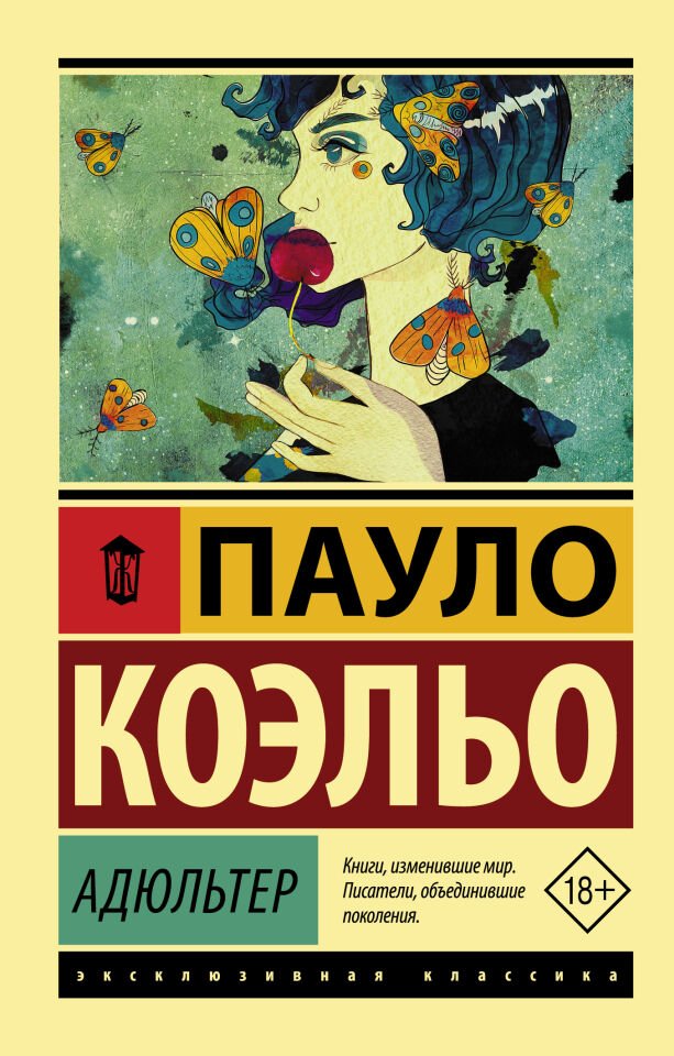 Адюльтер  _ Zina