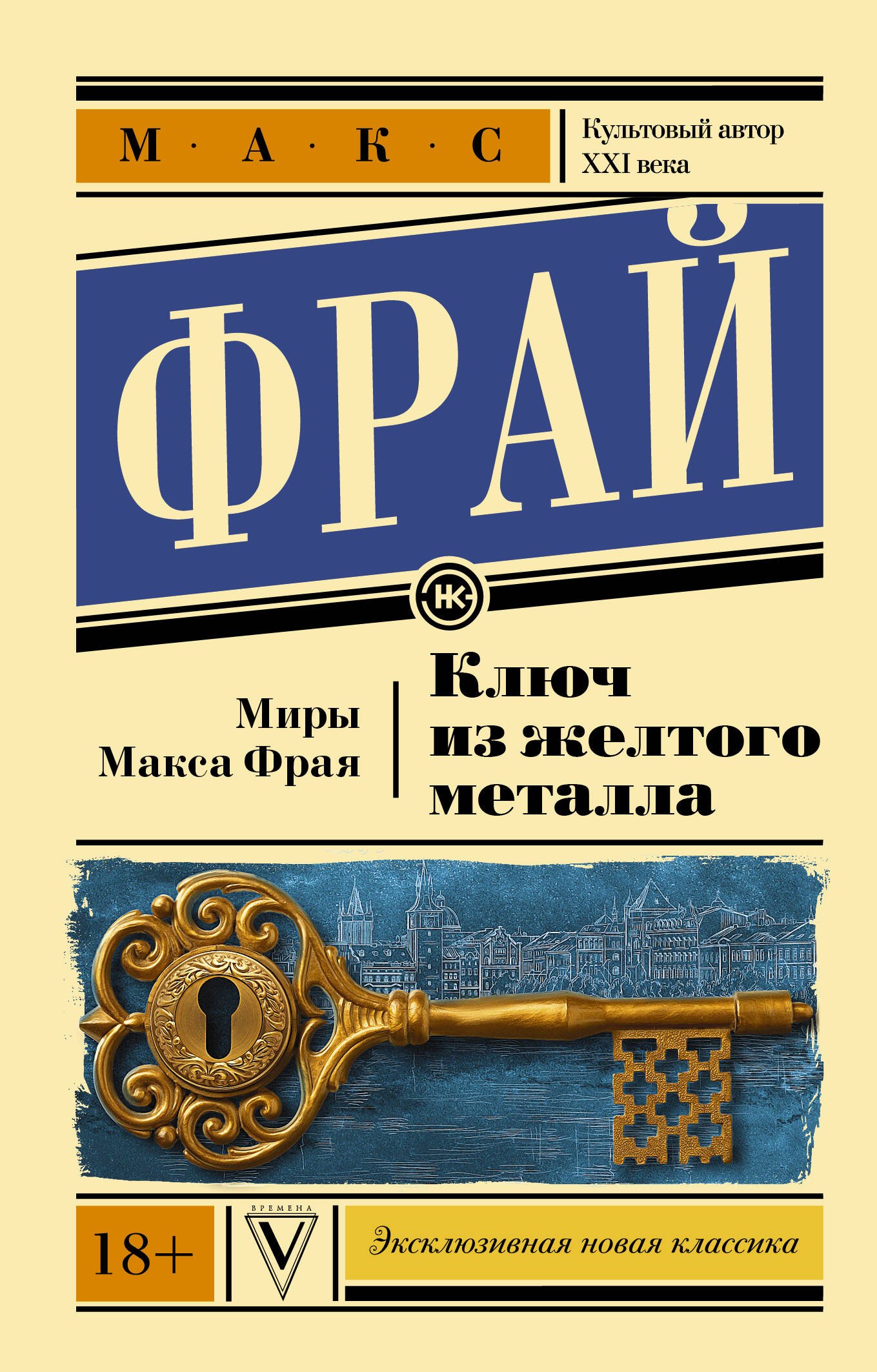 Ключ из желтого металла  _ Sarı Metal Anahtarı