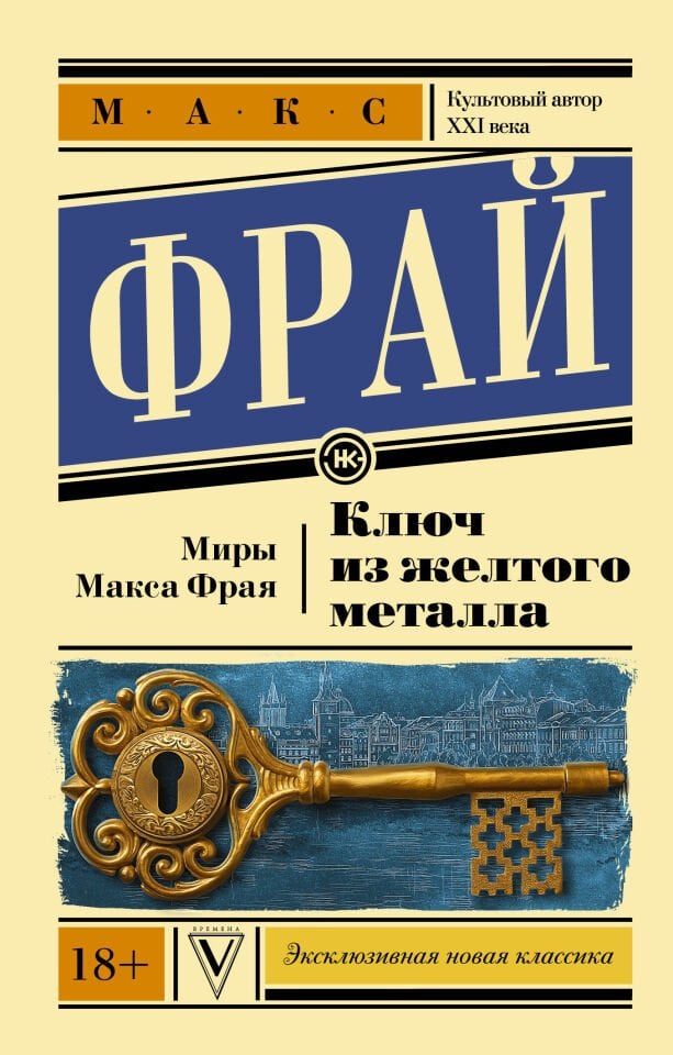 Ключ из желтого металла  _ Sarı Metal Anahtarı