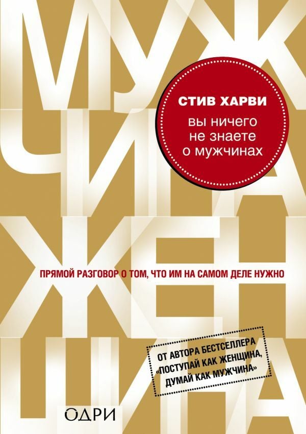 Вы ничего не знаете о мужчинах_ Erkekler Hakkında Hiçbir Şey Bilmiyorsun