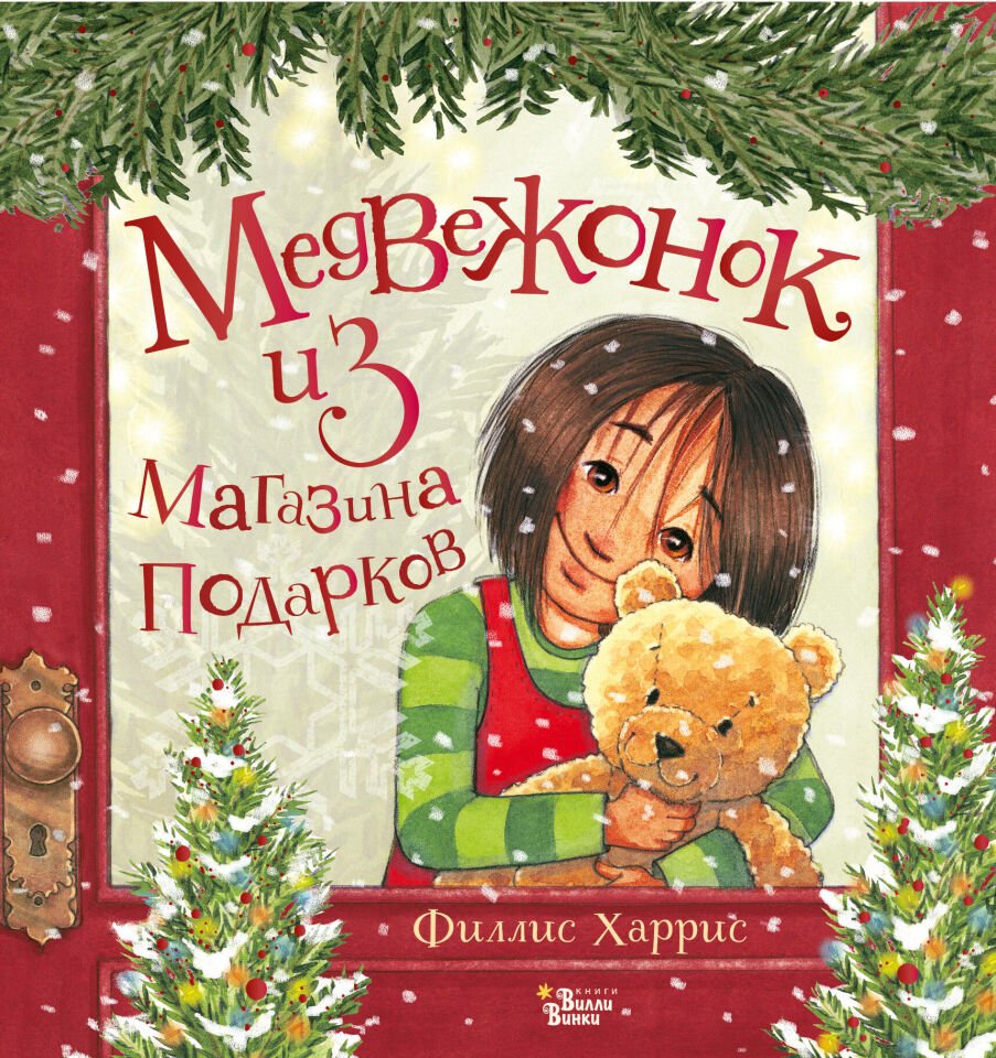 Медвежонок из магазина подарков  _ Hediye Mağazasından Ayı