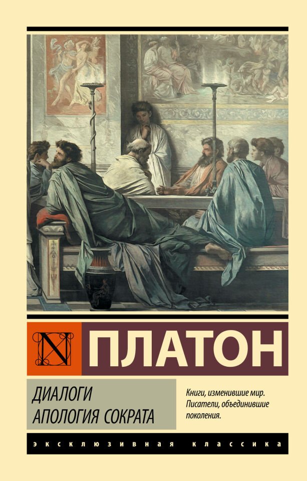 Диалоги. Апология Сократа   _ Diyaloglar. Sokrates Özür