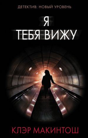 Я тебя вижу_ Seni Görüyorum