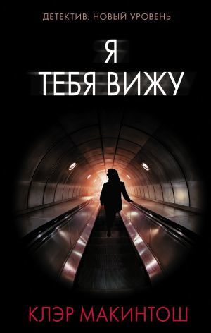 Я тебя вижу_ Seni Görüyorum