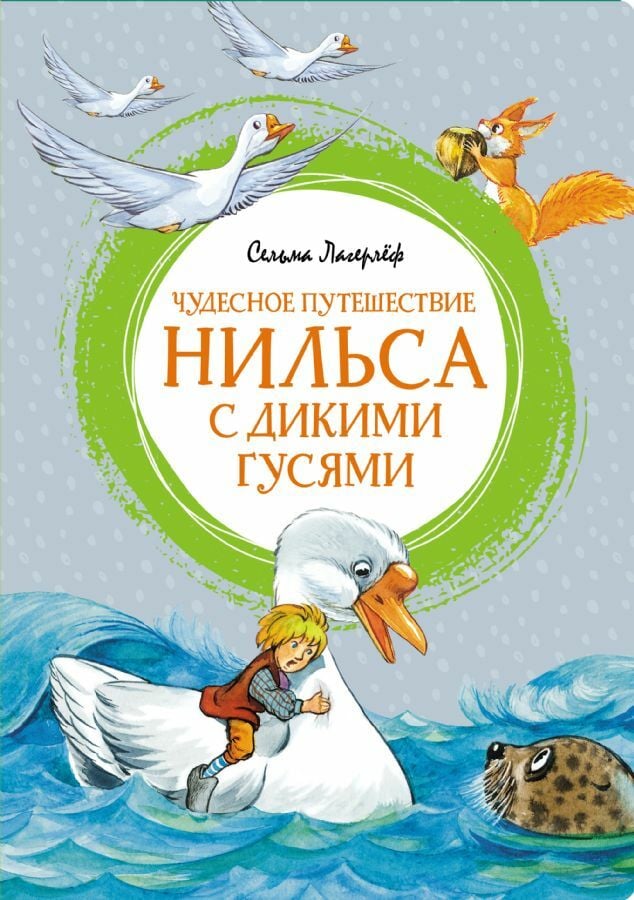 Чудесное путешествие Нильса с дикими гусями _ Nils'İn Yaban Kazlarıyla Harika Yolculuğu