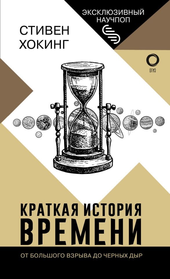 Краткая история времени  _ Kısa Zaman Tarihi