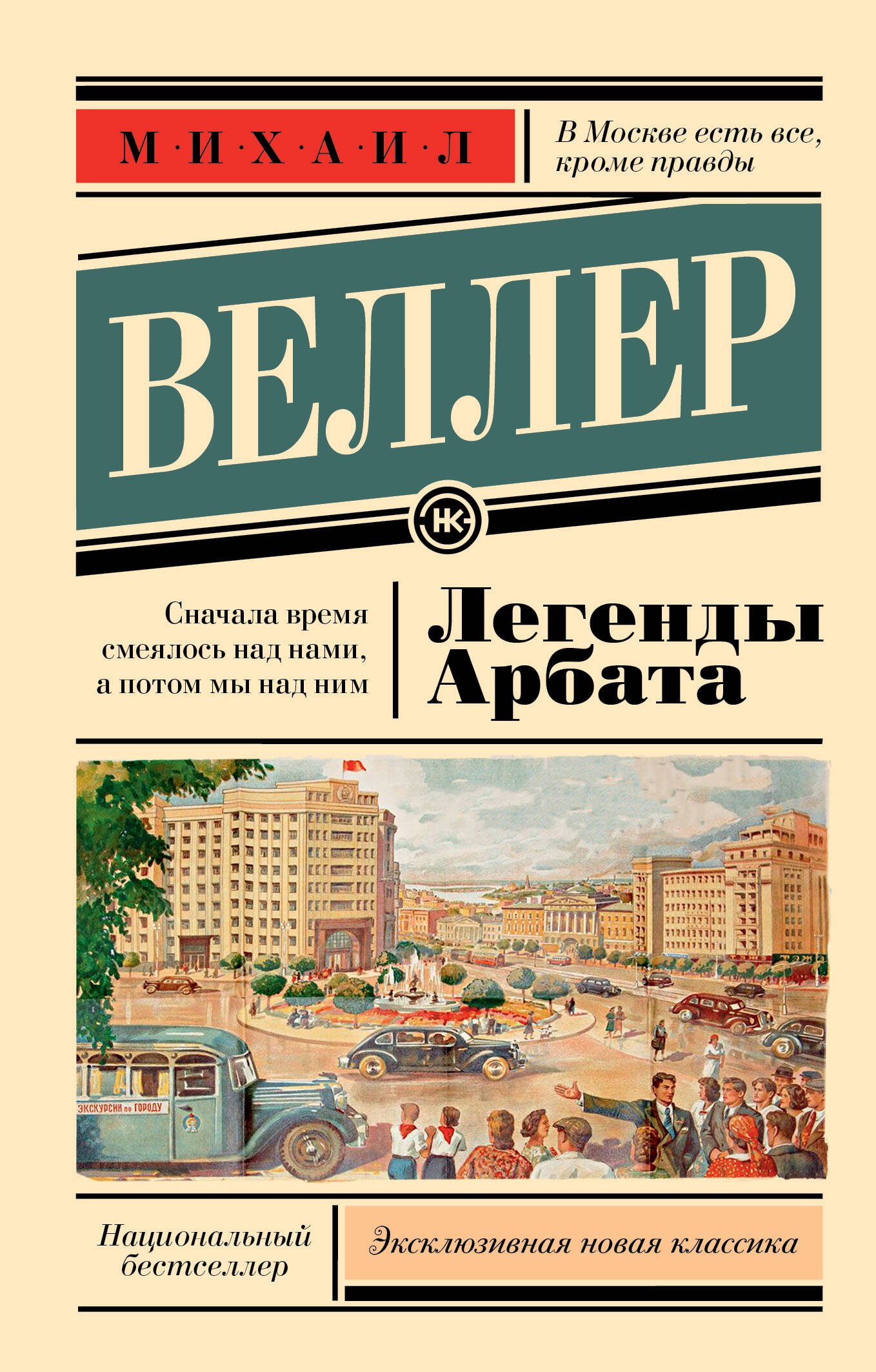 Legends of Arbat _ Arbat Legends