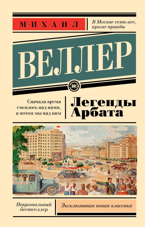 Легенды Арбата  _ Arbat Efsaneleri