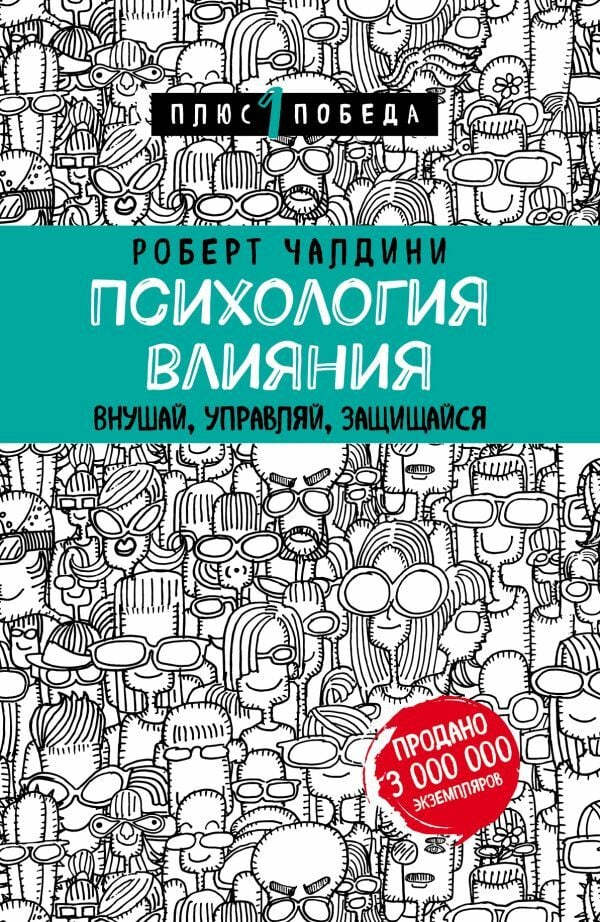 Психология влияния  _ Etki Psikolojisi