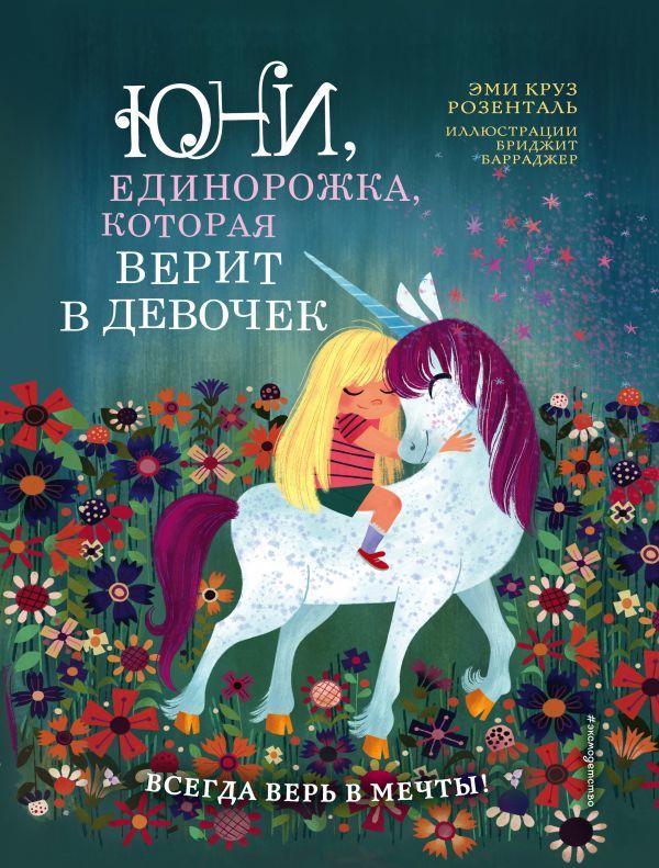 Юни, единорожка, которая верит в девочек  _ Juni, Kızlara İnanan Unicorn