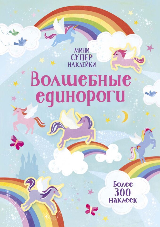 Волшебные единороги_ Sihirli Tek Boynuzlu Atlar
