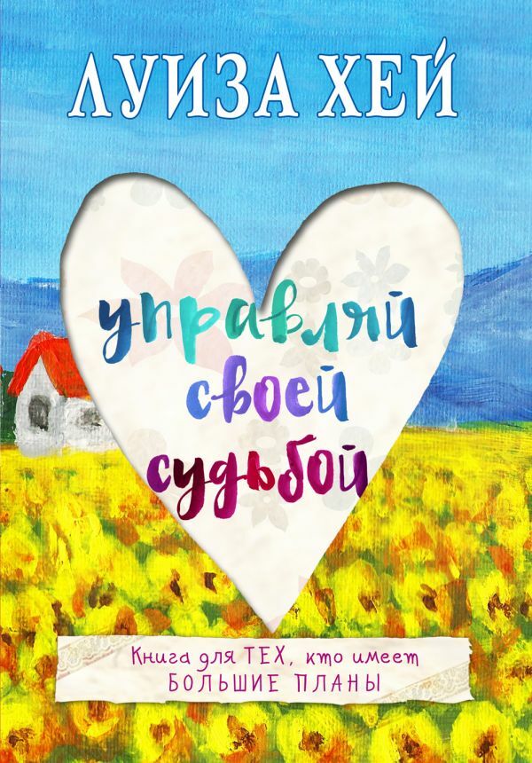 Управляй своей судьбой  _ Kaderinizi Yönetin