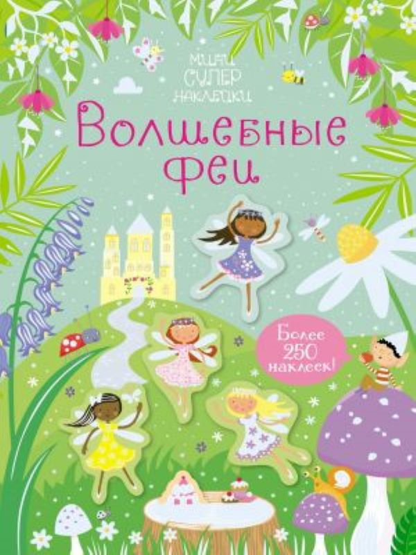Волшебные феи_ Sihirli Periler
