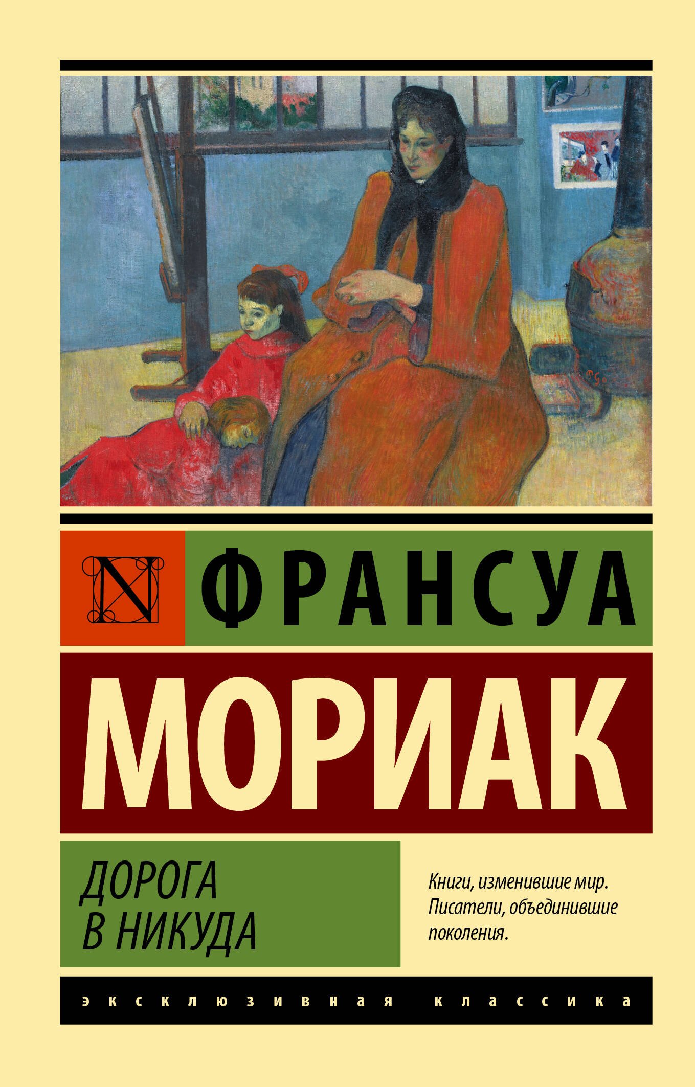 Дорога в никуда  _ Yol Hiçbir Yere