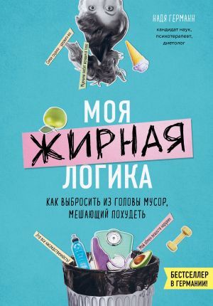 Логика похудения  _ Mantık Mantığı