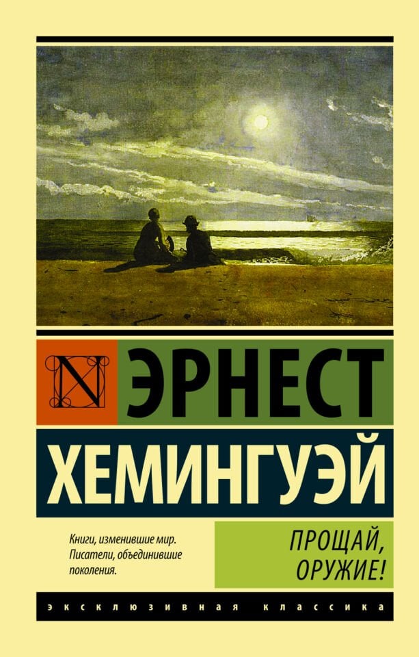 Прощай, оружие!   _ Silahlara Veda