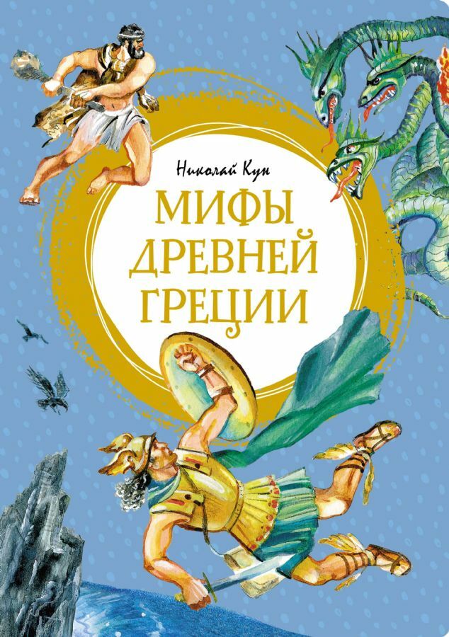 Мифы Древней Греции _ Antik Yunan Mitleri