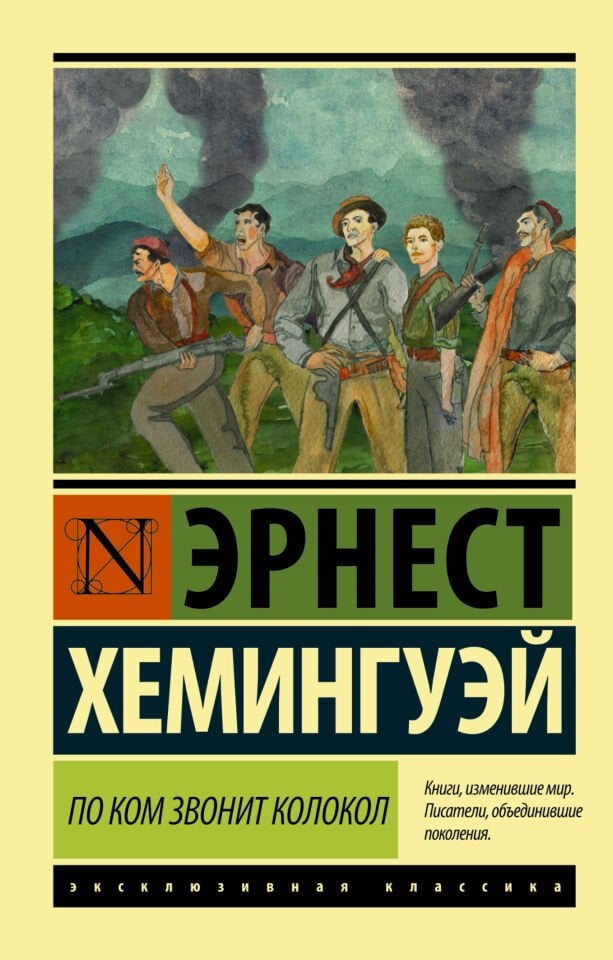 По ком звонит колокол  _ Çanlar Kimin İçin Çalıyor