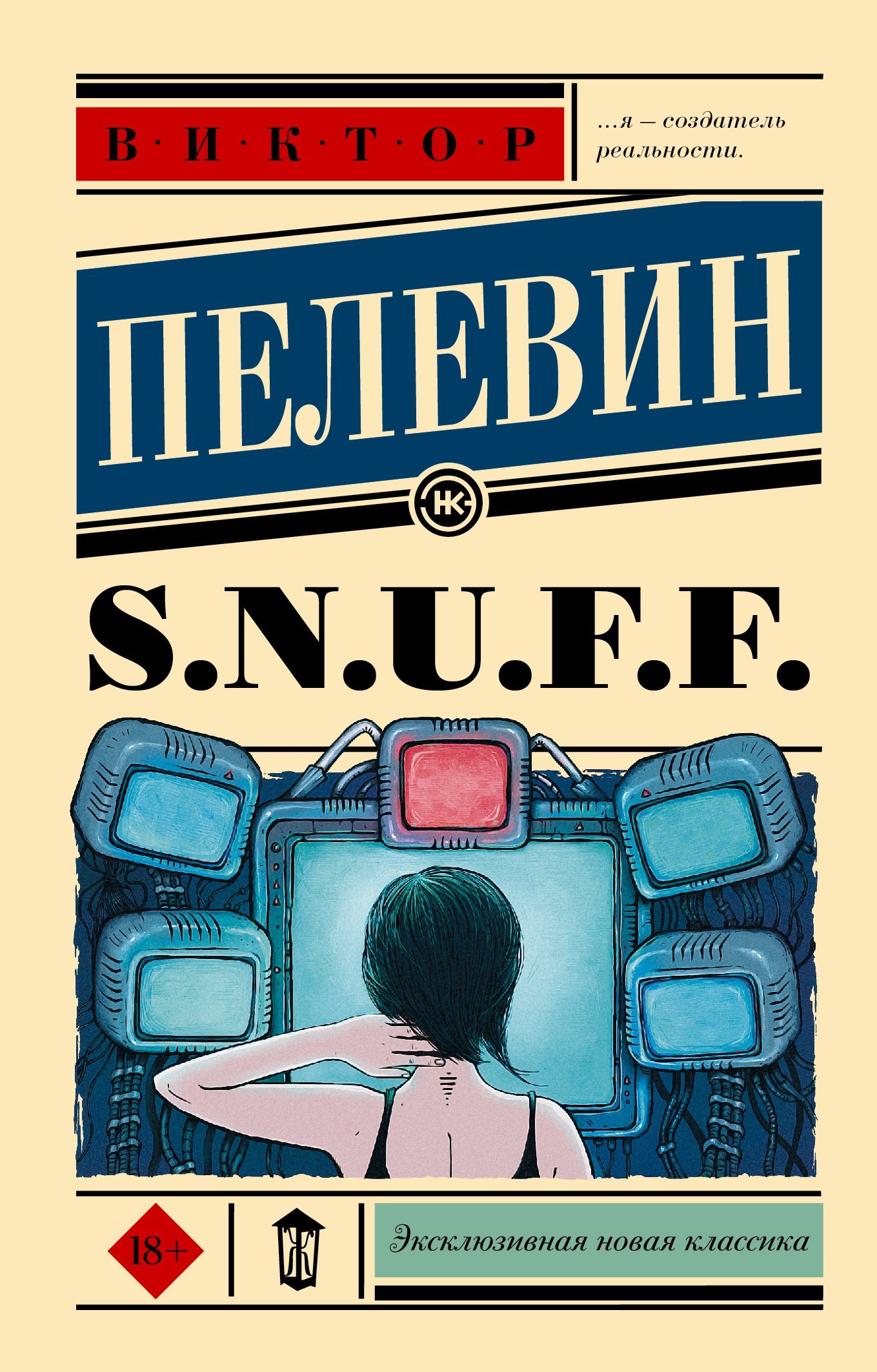S.N.U.F.F.  _ S.N.U.F.F.