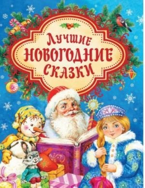 Лучшие новогодние сказки  _ En İyi Yılbaşı Masalları