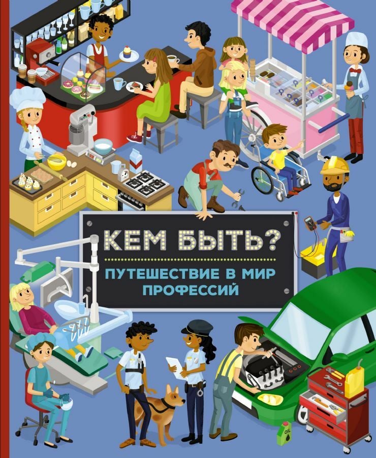 Кем быть? Путешествие в мир профессий _ Meslekler Dünyasına Yolculuk