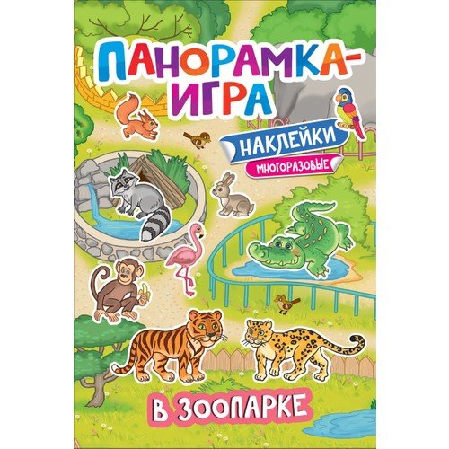 Панорамка-игра. В зоопарке_ Panoramik Oyun. Hayvanat Bahçesinde