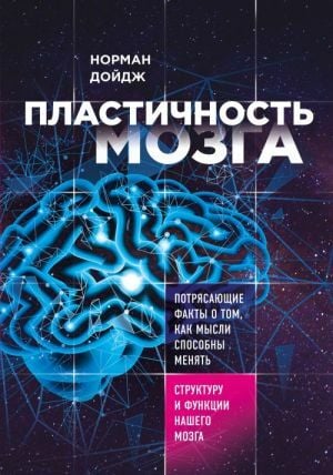 Пластичность мозга  _ Beynin Plastisitesi