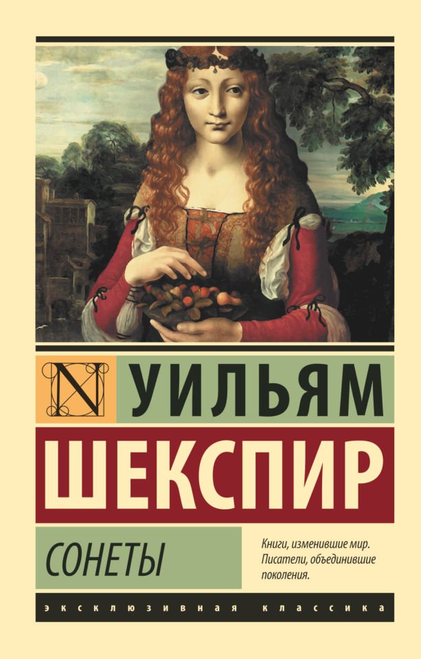 Сонеты  _ Sonnetler