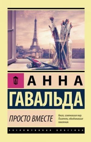 Просто вместе  _ Sadece Birlikte