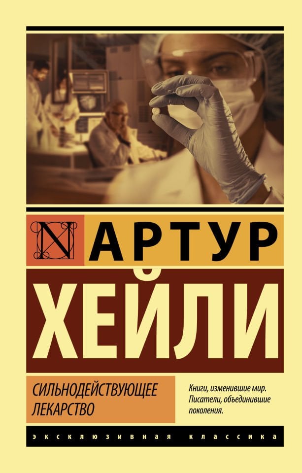 Сильнодействующее лекарство  _ Güçlü Bir İlaç