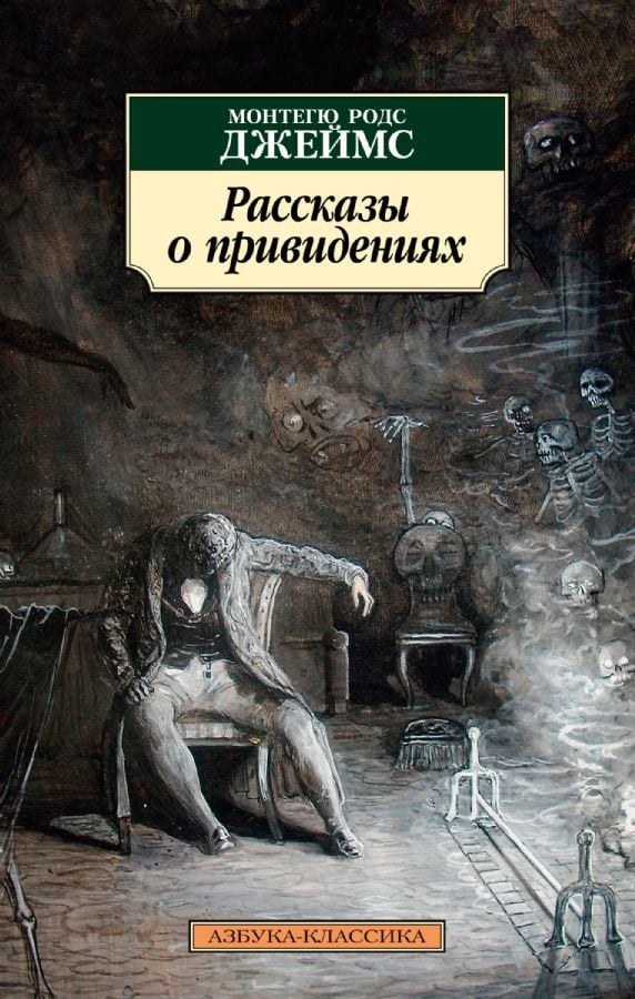 Рассказы о привидениях _ Hayalet Hikayeleri