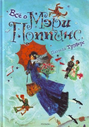 Все о Мэри Поппинс   _ Mary Poppins Hakkında Her Şey