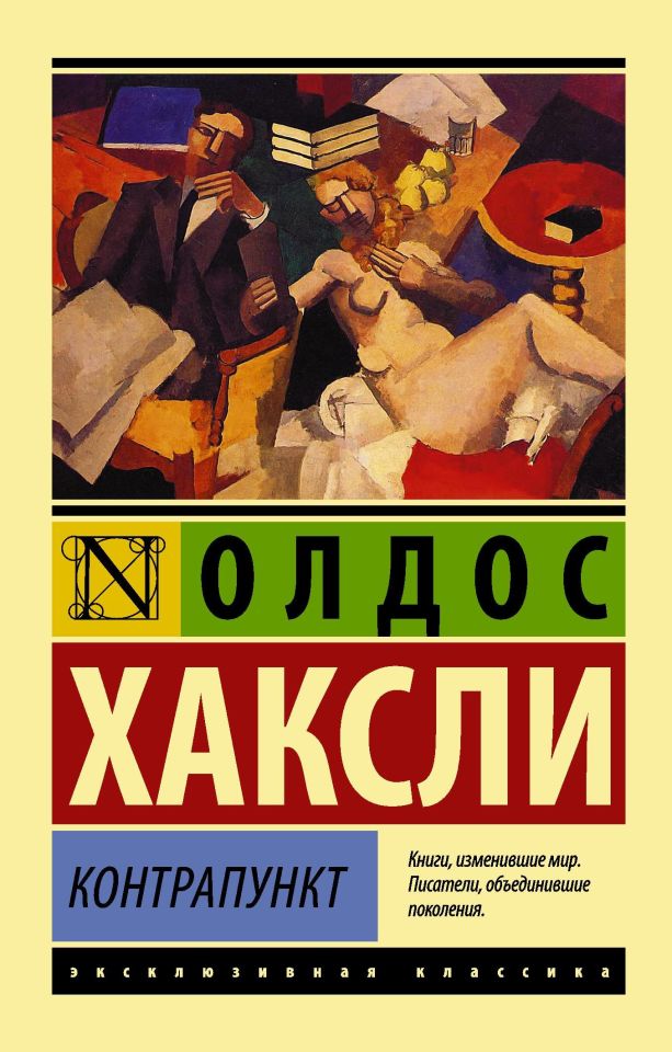 Контрапункт  _ Kontrpuan