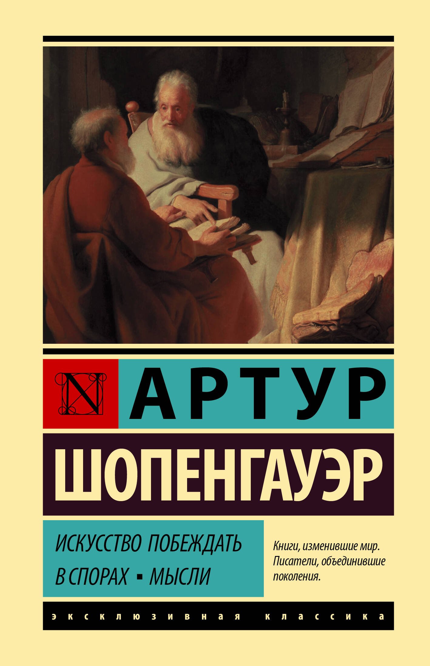 Искусство побеждать в спорах. Мысли  _ Anlaşmazlıklarda Kazanma Sanatı. Düşünceler