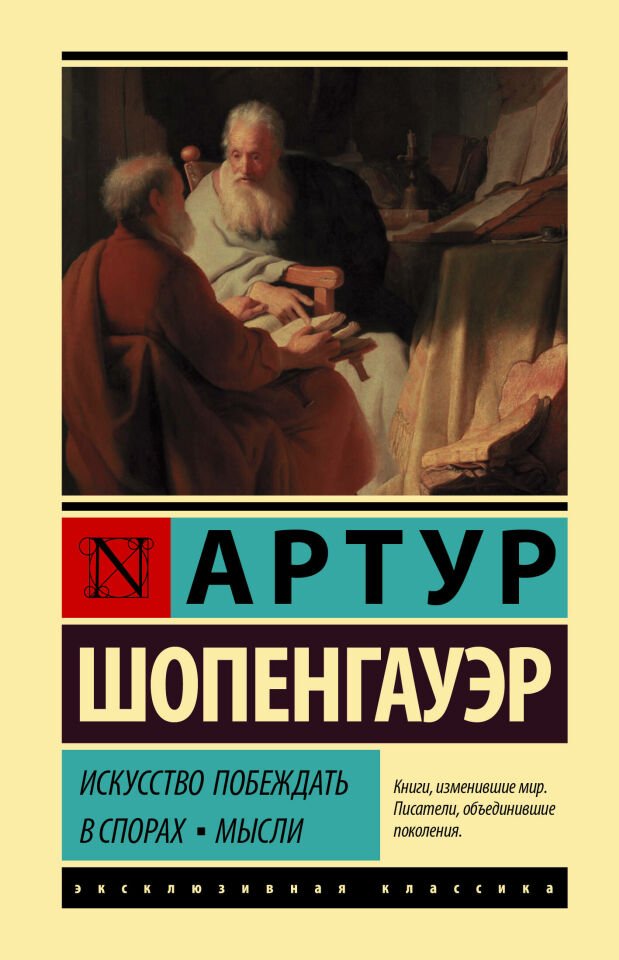Искусство побеждать в спорах. Мысли  _ Anlaşmazlıklarda Kazanma Sanatı. Düşünceler