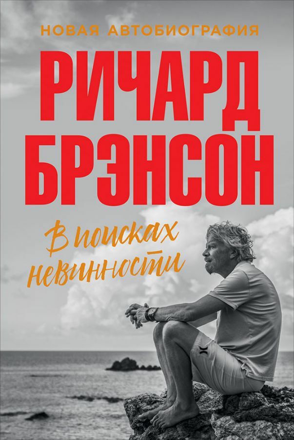 В поисках невинности: Новая автобиография  _ Masumiyet Arayışında: Yeni Otobiyografi