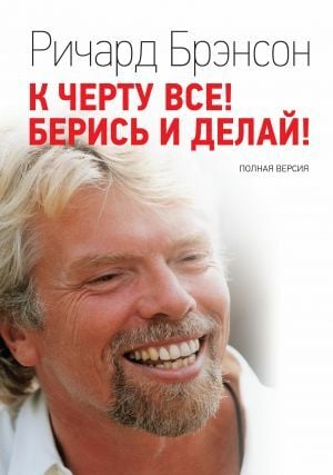 К черту все! Берись и делай  _ Hepsiyle Cehenneme! Al Ve Yap