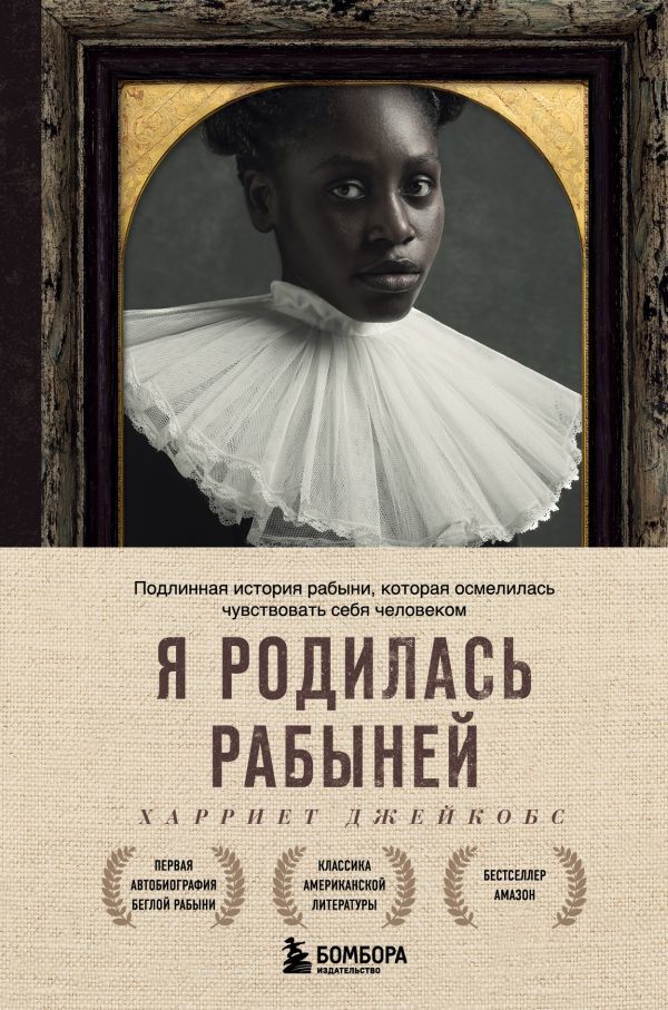 Я родилась рабыней  _ Bir Köle Doğdum