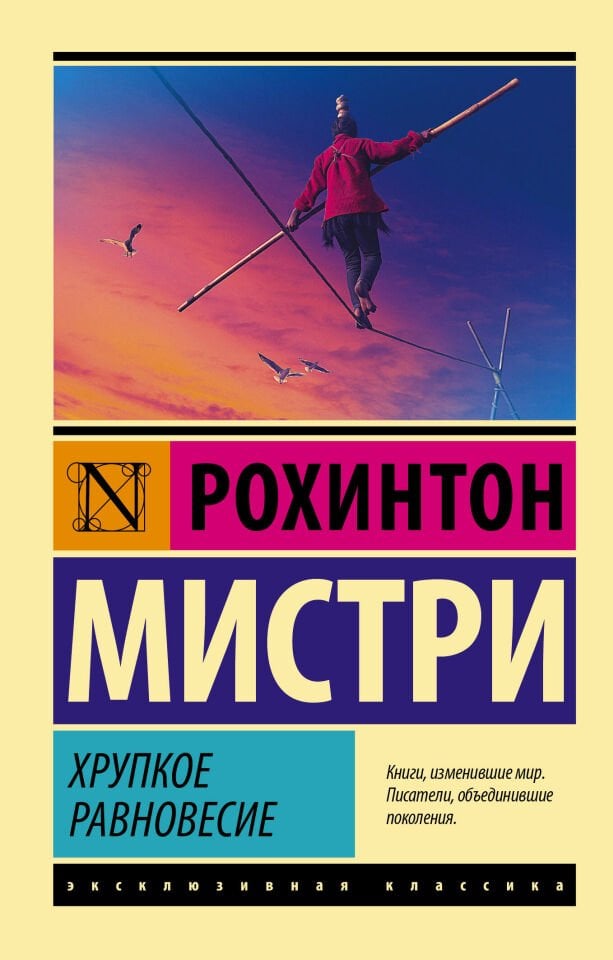 Хрупкое равновесие  _ Kırılgan Denge